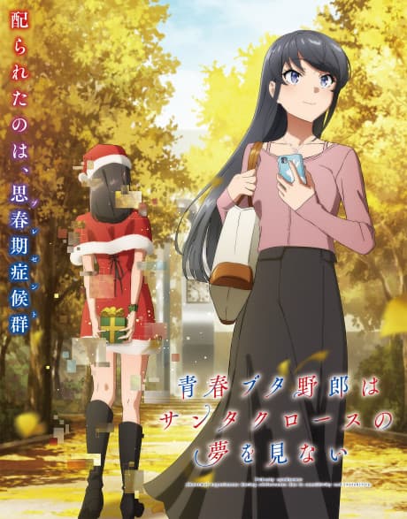 Seishun Buta Yarou wa Santa Claus no Yume wo Minai anime's poster