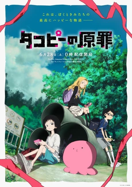 Takopii no Genzai anime's poster